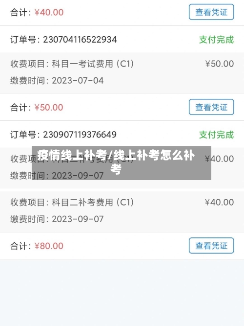 疫情线上补考/线上补考怎么补考