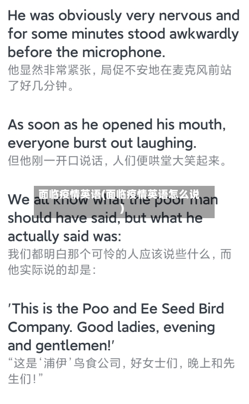 面临疫情英语(面临疫情英语怎么说)-第2张图片