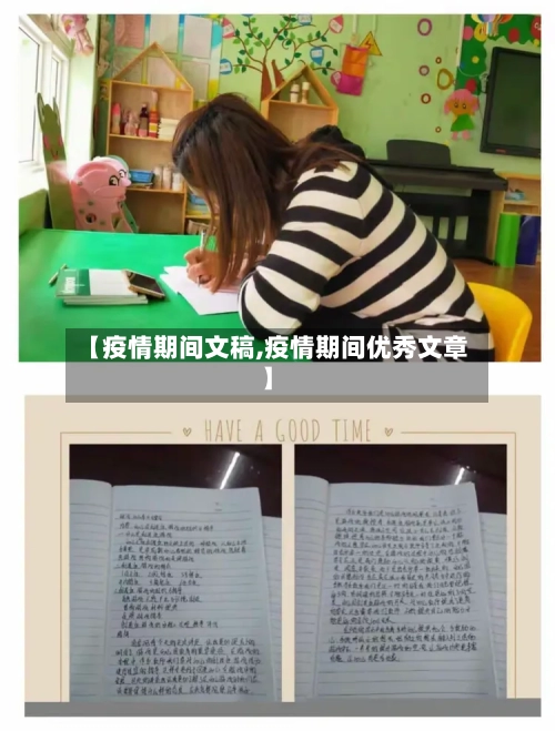 【疫情期间文稿,疫情期间优秀文章】-第2张图片