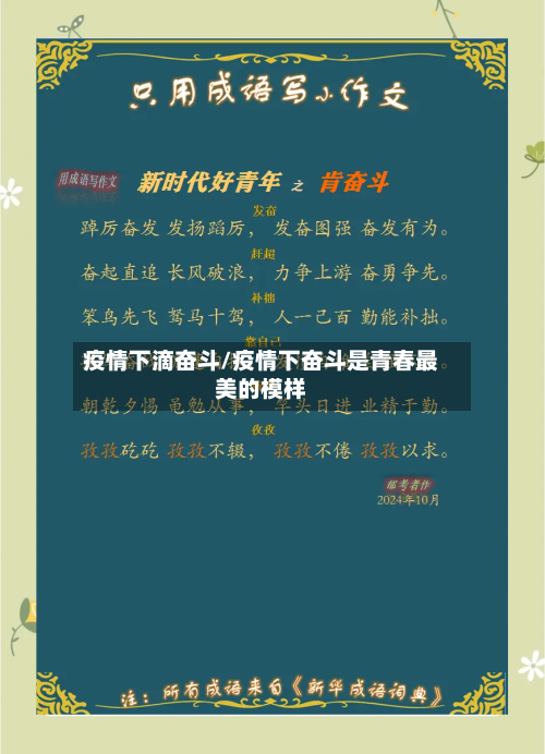 疫情下滴奋斗/疫情下奋斗是青春最美的模样-第2张图片