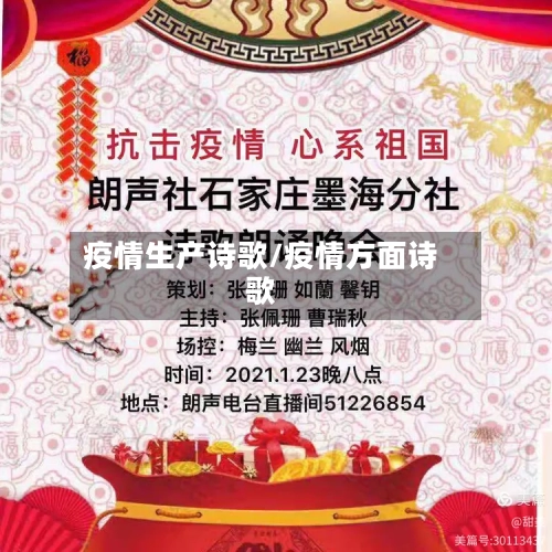 疫情生产诗歌/疫情方面诗歌
