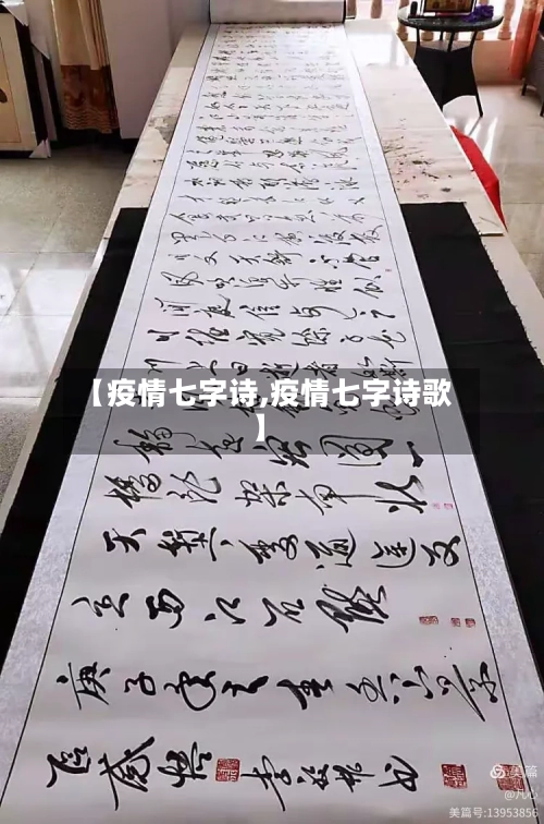 【疫情七字诗,疫情七字诗歌】-第3张图片