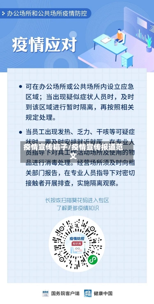 疫情宣传稿子/疫情宣传报道范文