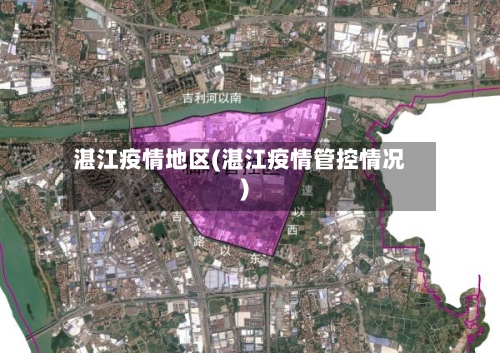 湛江疫情地区(湛江疫情管控情况)-第2张图片