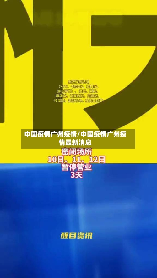 中国疫情广州疫情/中国疫情广州疫情最新消息-第2张图片