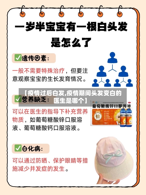 【疫情过后白发,疫情期间头发变白的医生是哪个】-第3张图片