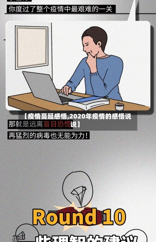 【疫情蔓延感悟,2020年疫情的感悟说说】-第3张图片