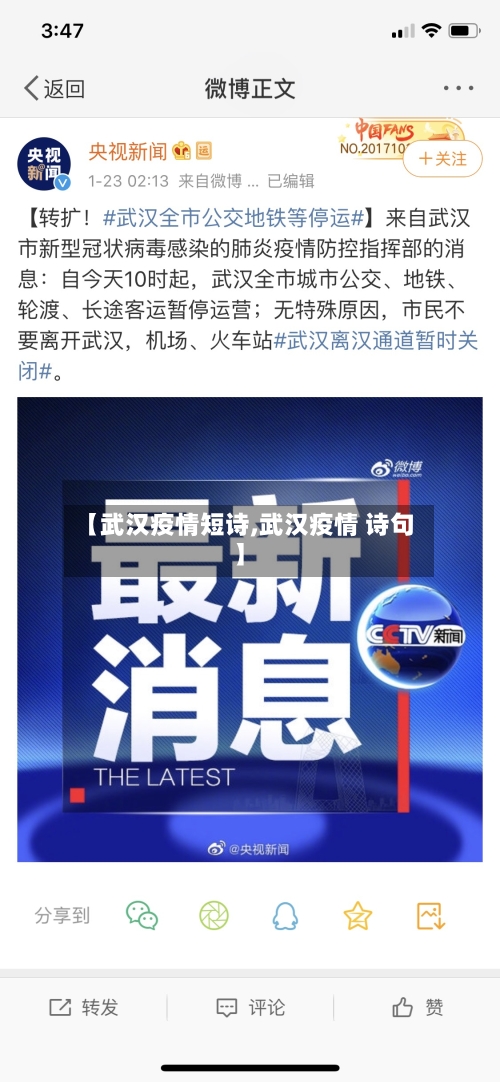 【武汉疫情短诗,武汉疫情 诗句】-第3张图片