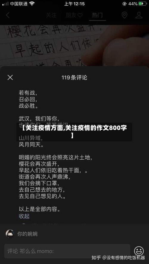 【关注疫情方面,关注疫情的作文800字】