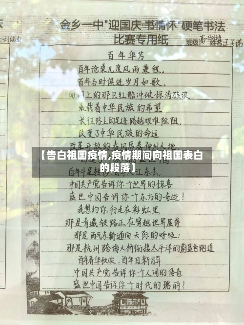 【告白祖国疫情,疫情期间向祖国表白的段落】