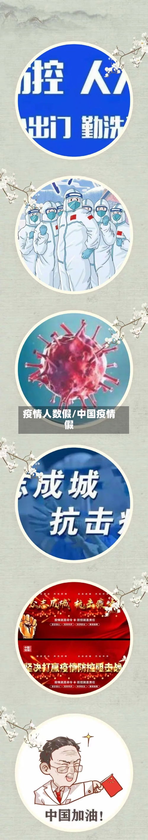 疫情人数假/中国疫情假-第2张图片