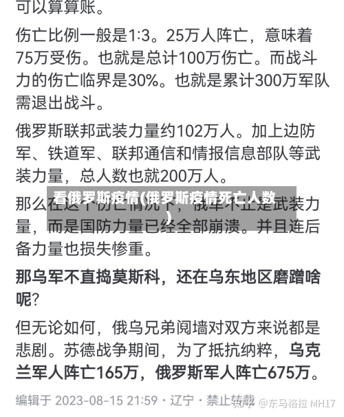 看俄罗斯疫情(俄罗斯疫情死亡人数)-第2张图片