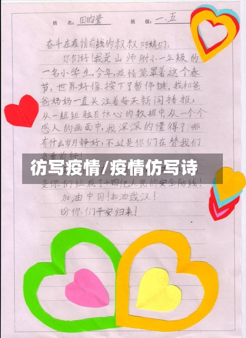 彷写疫情/疫情仿写诗-第2张图片