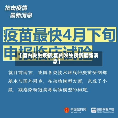 【国内发生疫情,国内发生疫情最新消息】-第3张图片