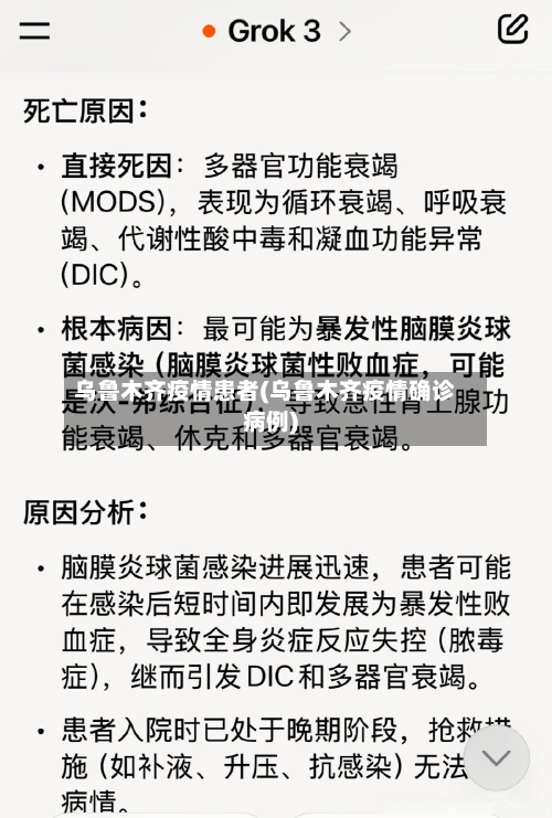 乌鲁木齐疫情患者(乌鲁木齐疫情确诊病例)-第2张图片