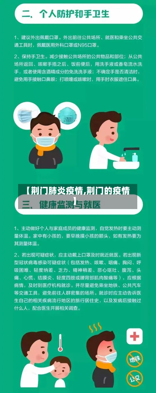 【荆门肺炎疫情,荆门的疫情】