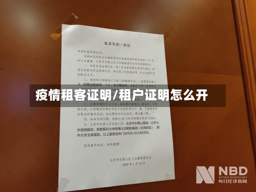 疫情租客证明/租户证明怎么开-第2张图片