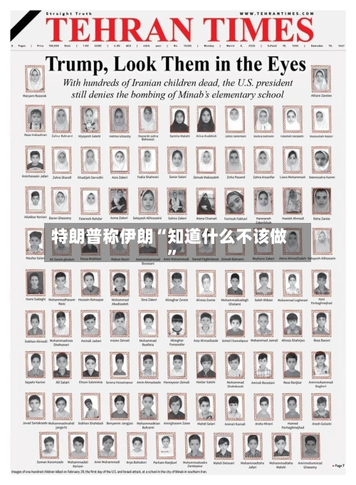 特朗普称伊朗“知道什么不该做”-第2张图片