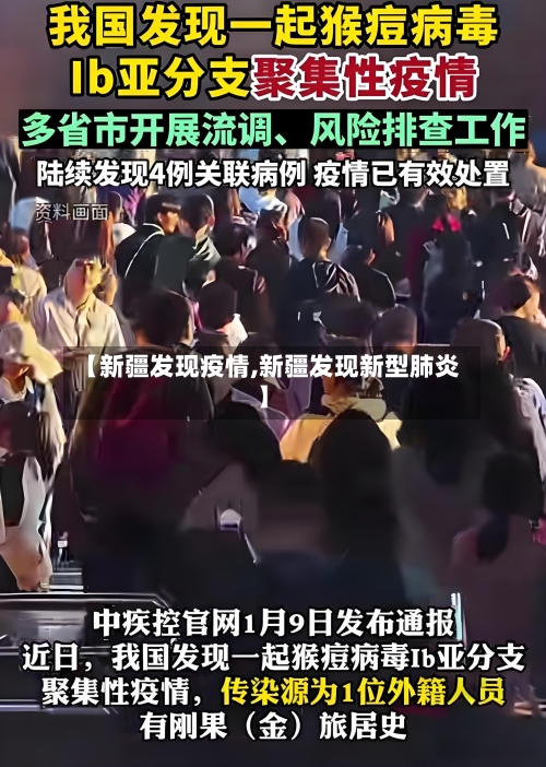 【新疆发现疫情,新疆发现新型肺炎】-第3张图片