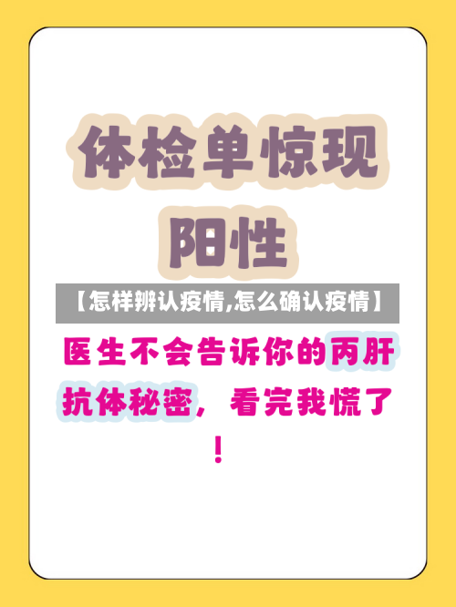 【怎样辨认疫情,怎么确认疫情】-第2张图片