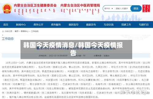 韩国今天疫情消息/韩国今天疫情报告-第2张图片