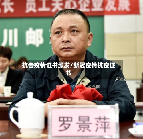 抗击疫情证书颁发/新冠疫情抗疫证书