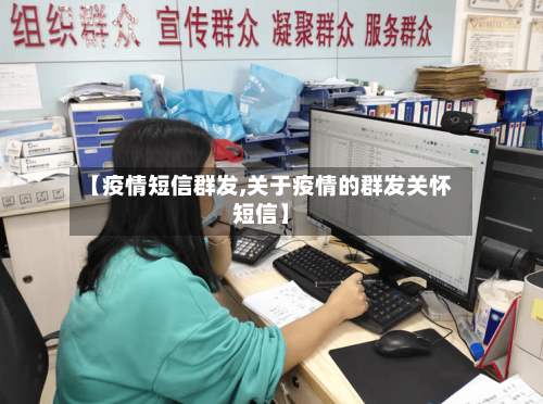 【疫情短信群发,关于疫情的群发关怀短信】-第2张图片
