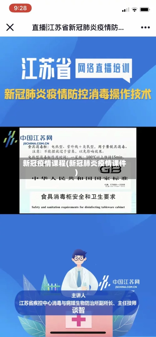 新冠疫情课程(新冠肺炎疫情课件)-第2张图片
